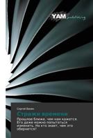 Strazhi Vremeni 3847380397 Book Cover