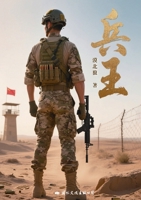 Bing Wang(Chinese Edition) 7512502397 Book Cover