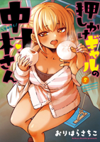 Nakamura-san, the Uninvited Gyaru Vol. 5 B0FHPG2D3D Book Cover