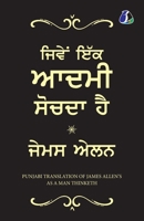 As a Man Thinketh - PUNJABI (ਮਨੱ ਖਜਿਵੇਂਸੋਚਦਾਹੈ') 9362058790 Book Cover