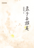 Mencius and Li Lou 9860613060 Book Cover