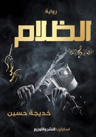 الظلام 9771584758 Book Cover