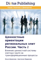 &#1062;&#1077;&#1085;&#1085;&#1086;&#1089;&#1090;&#1085;&#1099;&#1077; &#1086;&#1088;&#1080;&#1077;&#1085;&#1090;&#1072;&#1094;&#1080;&#1080; &#1088;& 3847385569 Book Cover