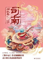 Si Nan: Strategies (Chinese Edition) 7549276722 Book Cover