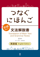 Tsunagu Nihongo Basic Grammar Guide 486639322X Book Cover