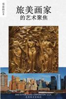 L? Mei Hua Jia de Yi Shu Ju Jiao : A Painter's View of the World 1683721365 Book Cover