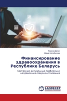 &#1060;&#1080;&#1085;&#1072;&#1085;&#1089;&#1080;&#1088;&#1086;&#1074;&#1072;&#1085;&#1080;&#1077; &#1079;&#1076;&#1088;&#1072;&#1074;&#1086;&#1086;&# 6205519216 Book Cover