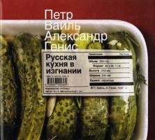 Russkaia kukhnia v izgnanii 5867121712 Book Cover