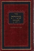 Seder Mechiras Chometz (Alter Rebbe) 0826652336 Book Cover