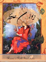 The Divan of Hafez: Farsi New Style Edition (Rpi-Qp-002) 1778990304 Book Cover