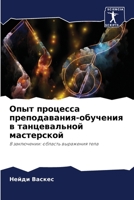 Опыт процесса преподавания-обучения в танцевальной мастерской: В заключении: область выражения тела 6205903539 Book Cover