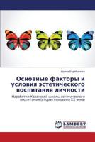 Osnovnye faktory i usloviya esteticheskogo vospitaniya lichnosti: Narabotki Kazanskoy shkoly esteticheskogo vospitaniya (vtoraya polovina KhKh veka) 384542091X Book Cover