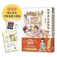 I Want to Stay in the Kitchen. (Chinese Edition) 626358825X Book Cover