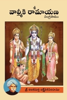 Sri Valmiki Ramayana Sangraham B0FY5R3HSV Book Cover