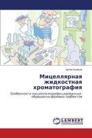 Mitsellyarnaya zhidkostnaya khromatografiya: Osobennosti mitsello-modifitsirovannykh obrashchenno-fazovykh sorbentov 3659264717 Book Cover
