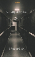 ? ??? ????? ?? ((???? ?)) (Gujarati Edition) 935610428X Book Cover