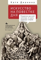 When Art Makes News: Writing Culture and Identity in Imperial Russia B0CK9RWRSN Book Cover