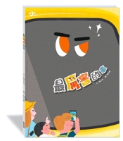 The Most Awesome Car (Chinese Edition) 6263657626 Book Cover
