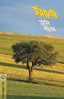 Pikpani 8177662066 Book Cover