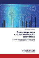 Otsenivanie v stokhasticheskikh sistemakh: Sluchay nepreryvno-diskretnykh nablyudeniy s pamyat'yu 3848492350 Book Cover