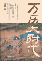 The Wanli Era: Zenith and Decline of Ming Dynasty's Golden Age/????? (Chinese Edition) 7520538826 Book Cover