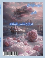?? ???? ?? (Arabic Edition) 1470987252 Book Cover