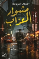 ????? ?????? (Arabic Edition) 9948733959 Book Cover