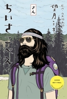 Chiisakobee Volume 3 (Volume 3) 141978630X Book Cover