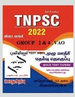 Geography Test book / புவியியல் Test book 1685549500 Book Cover