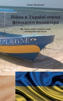 Ukrainan kriisi 2022 vapaaehtoisen silmin: Miten suomalaiset ryhtyivät auttamaan sodan uhreja? 9528067247 Book Cover