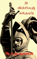 The Village Sulthan / தி வில்லேஜ் சுல்தான் 1684878055 Book Cover