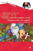 Phulmoni Ennum Koruna ennum peraya randu streekalude katha 9382167471 Book Cover