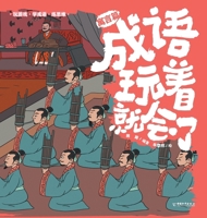 Master Chengyu Through Play: Fables & Parables Edition/???????:??? (Chinese Edition) 7513724237 Book Cover