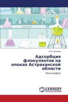Adsorbtsiya flokulyantov na opokakh Astrakhanskoy oblasti 3659418889 Book Cover