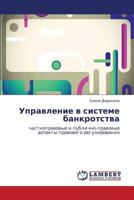 Upravlenie V Sisteme Bankrotstva 3659413321 Book Cover