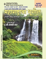 Manual Book on महाराष्ट्रचा भूगोल 9389825296 Book Cover