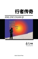 Xing Zhe Chuan Qi 1957144807 Book Cover