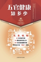 五官健康知多少 7547837670 Book Cover