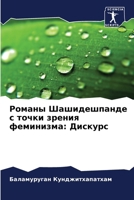 Романы Шашидешпанде с то 6207247043 Book Cover