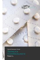 Zapiski Psikhbol'nogo 3659567000 Book Cover