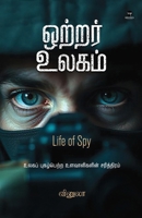 Ottrar Ulagam (Tamil Edition) 9348439405 Book Cover