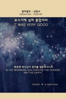 It Was Very Good: God Created The Heavens and The Earth 1694602508 Book Cover
