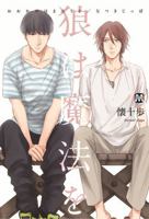 Ookami wa Mahou o 1569703329 Book Cover