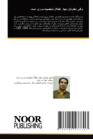 وقتی دخترتان دچار اختلال 6209477313 Book Cover
