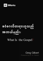 What Is the Gospel? (Burmese) (Gospel Fundamentals (Burmese)) (Burmese Edition) B0DYDGQ1TQ Book Cover