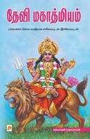 Devi Mahathmiyam 8183684424 Book Cover