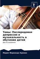 Темы: Послеродовая депрk 6202949759 Book Cover