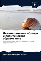 Инициационные обряды и политическое образование: в лагунных обществах Кот-д'Ивуара, пример Одзукру, 18-19 века 6204084151 Book Cover