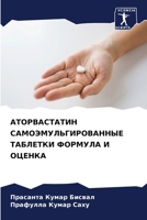 АТОРВАСТАТИН САМОЭМУЛЬ&# 620561068X Book Cover