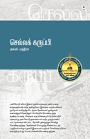 Chella Karuppi (Tamil Edition) 9391748465 Book Cover